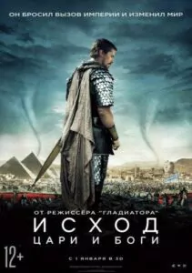 Исход: Цари и боги Смотреть Онлайн Фильм Бесплатно